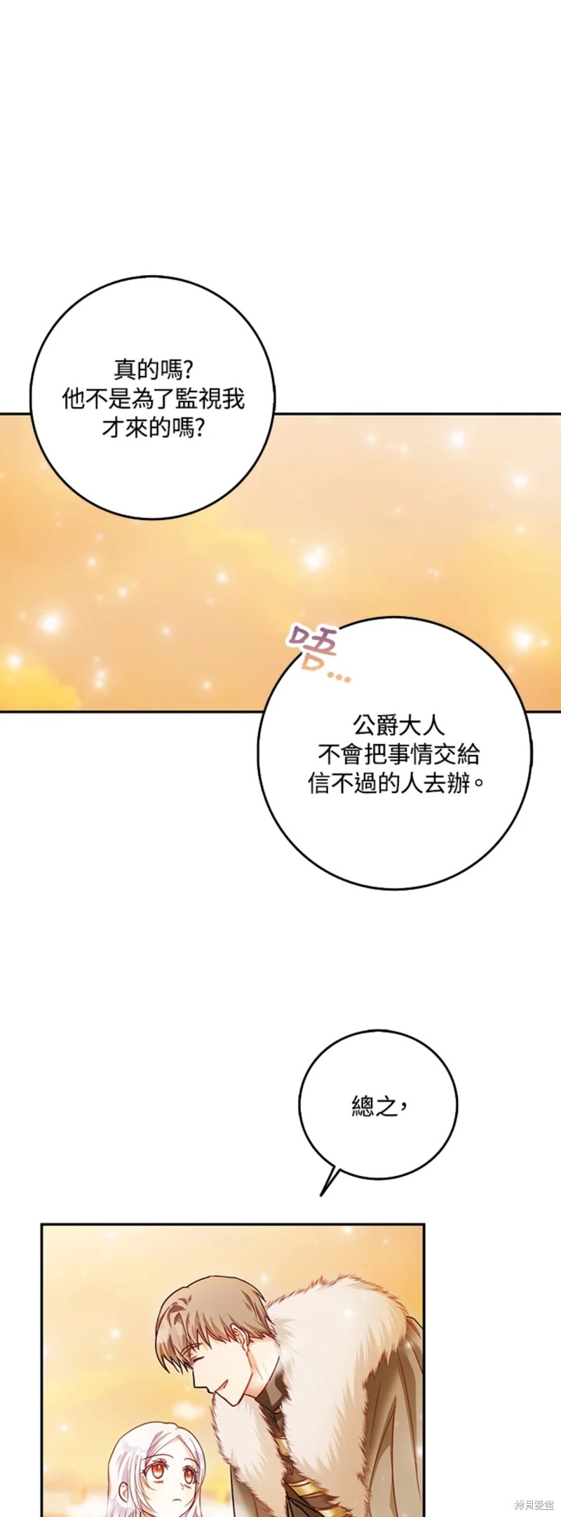 《成为我笔下男主的妻子》漫画最新章节第16话免费下拉式在线观看章节第【6】张图片