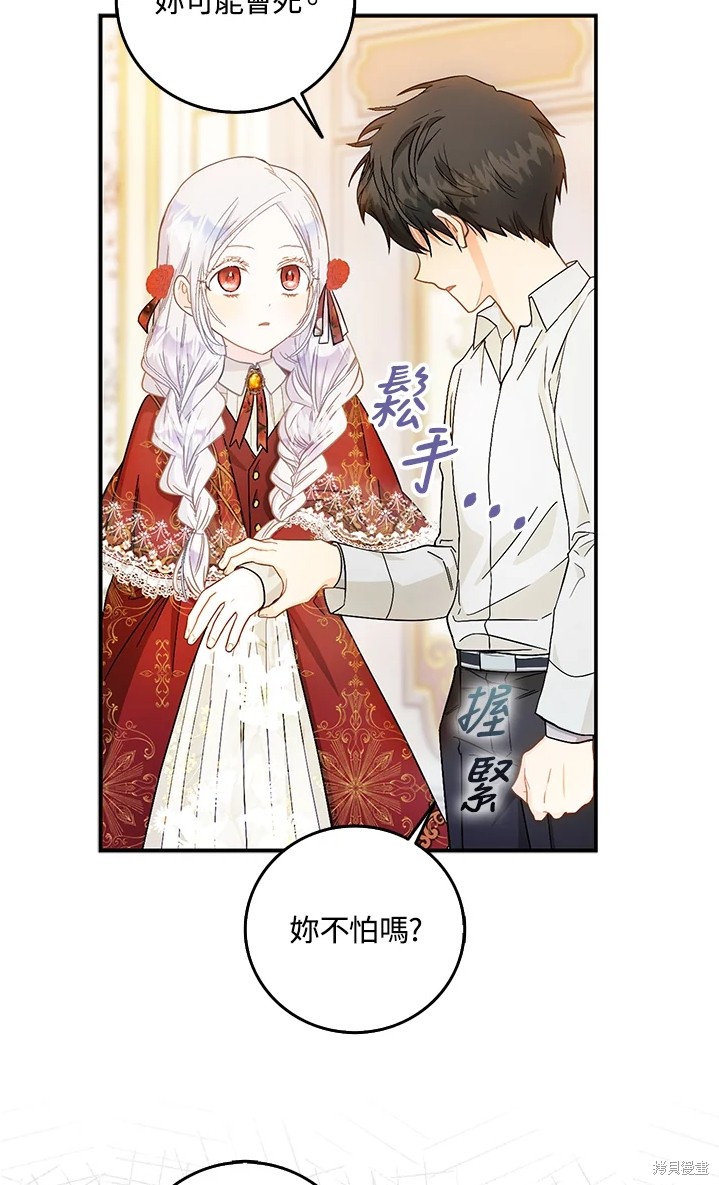 《成为我笔下男主的妻子》漫画最新章节第11话免费下拉式在线观看章节第【22】张图片