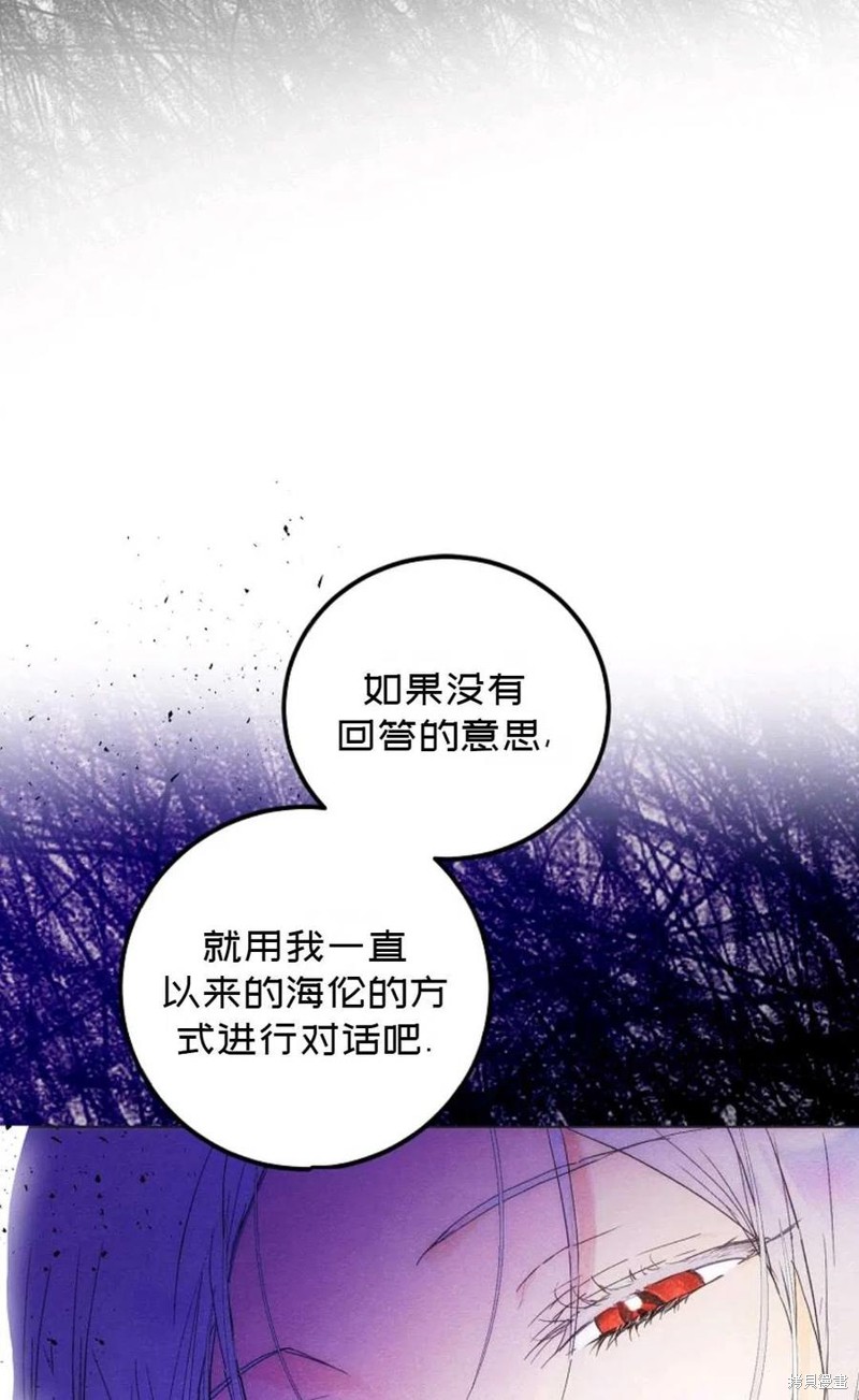 《成为我笔下男主的妻子》漫画最新章节第21话免费下拉式在线观看章节第【62】张图片