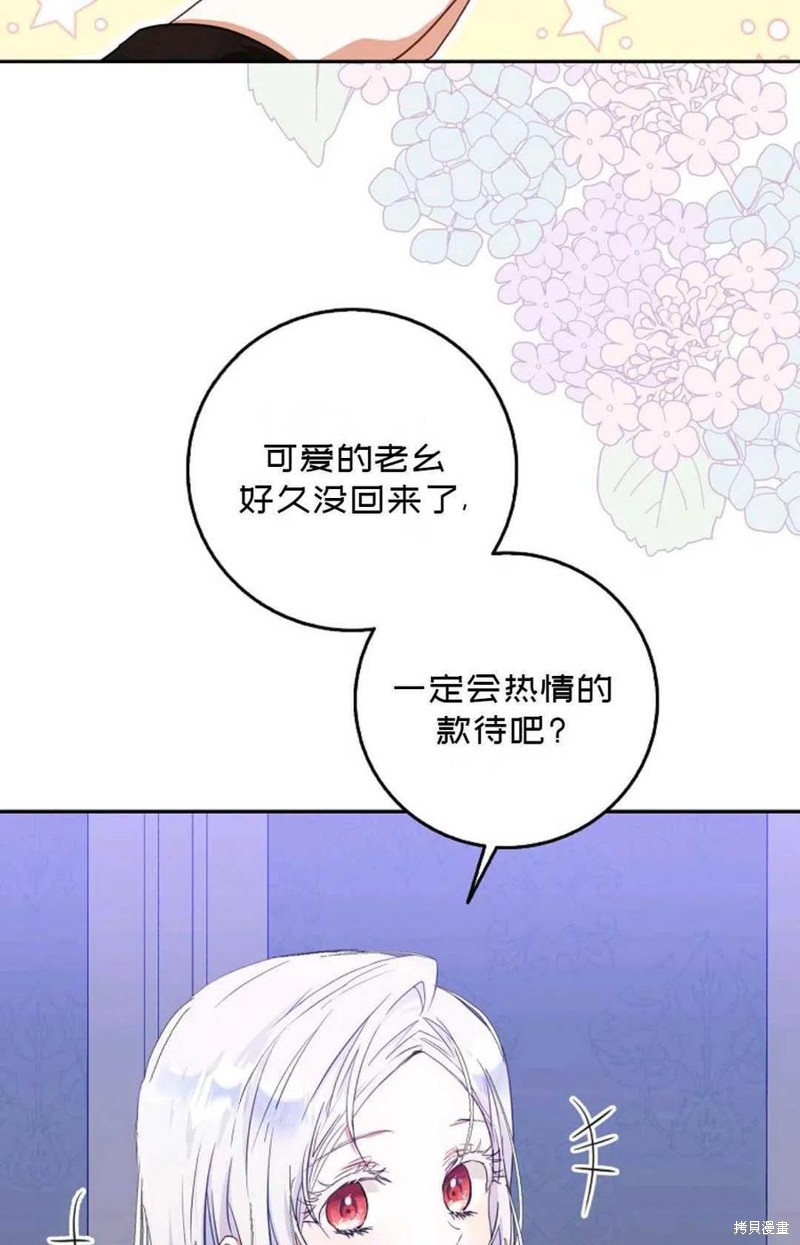 《成为我笔下男主的妻子》漫画最新章节第20话免费下拉式在线观看章节第【57】张图片