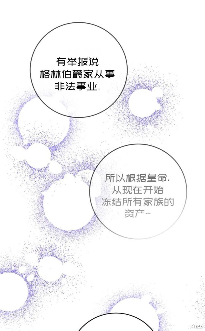 《成为我笔下男主的妻子》漫画最新章节第24话免费下拉式在线观看章节第【77】张图片