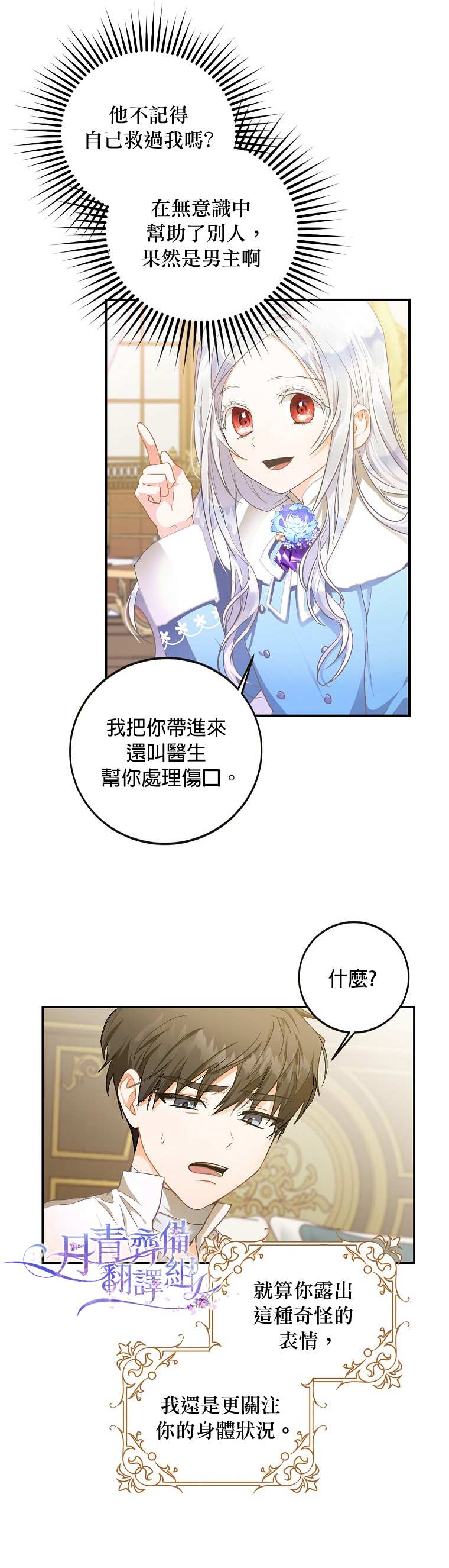 《成为我笔下男主的妻子》漫画最新章节第6话免费下拉式在线观看章节第【26】张图片