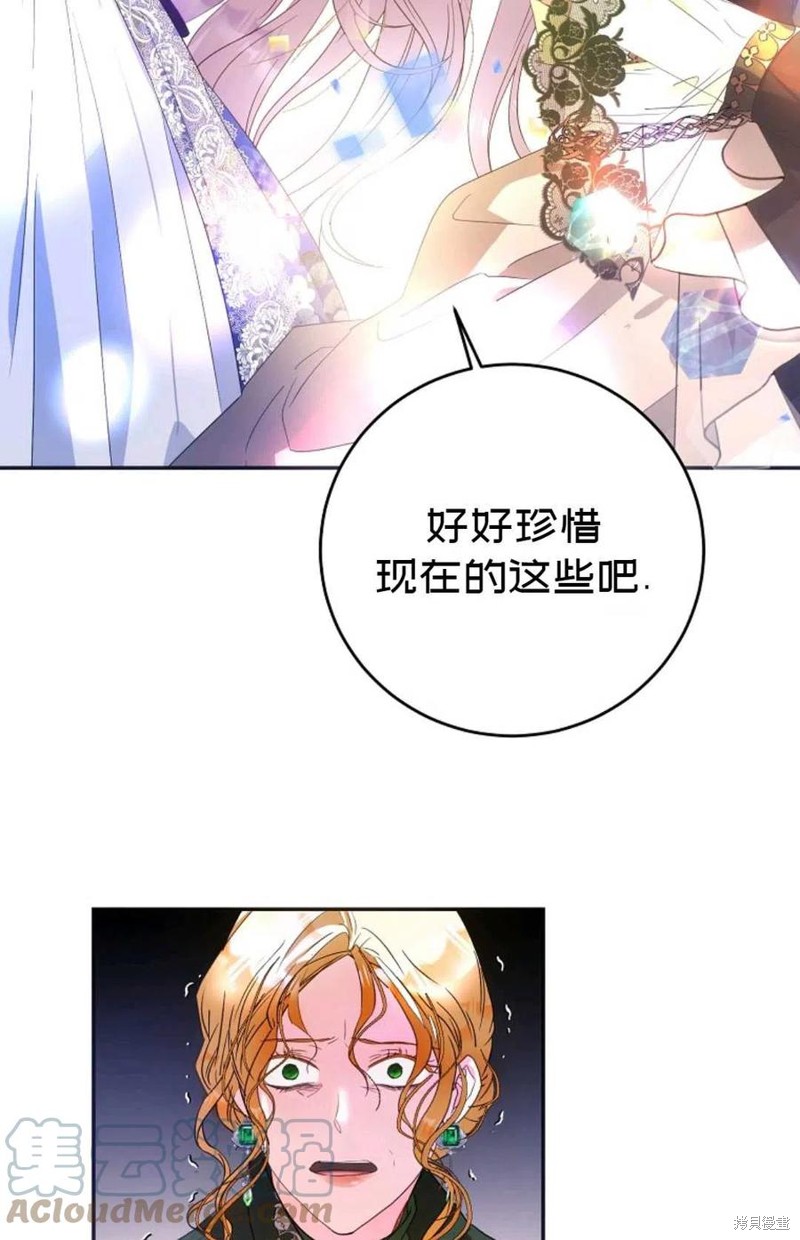 《成为我笔下男主的妻子》漫画最新章节第24话免费下拉式在线观看章节第【73】张图片