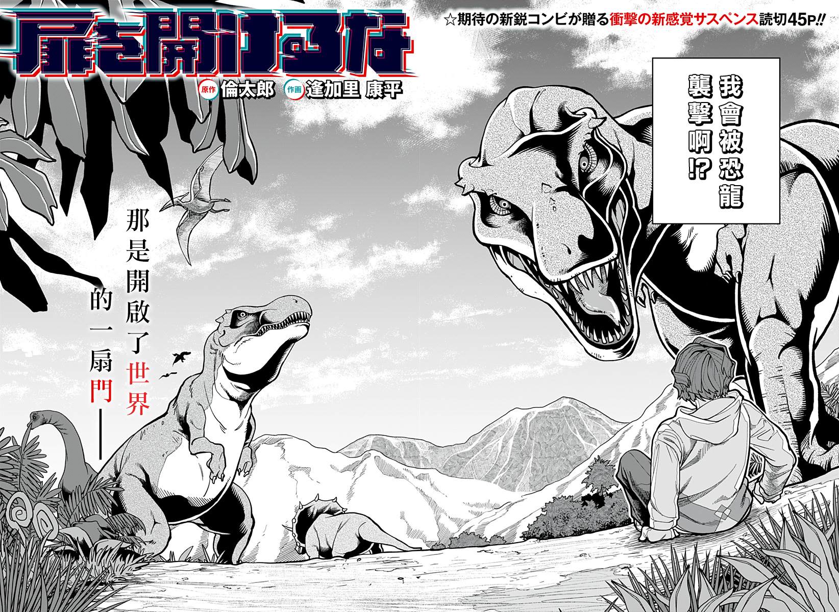 《别打开那扇门》漫画最新章节短篇免费下拉式在线观看章节第【2】张图片