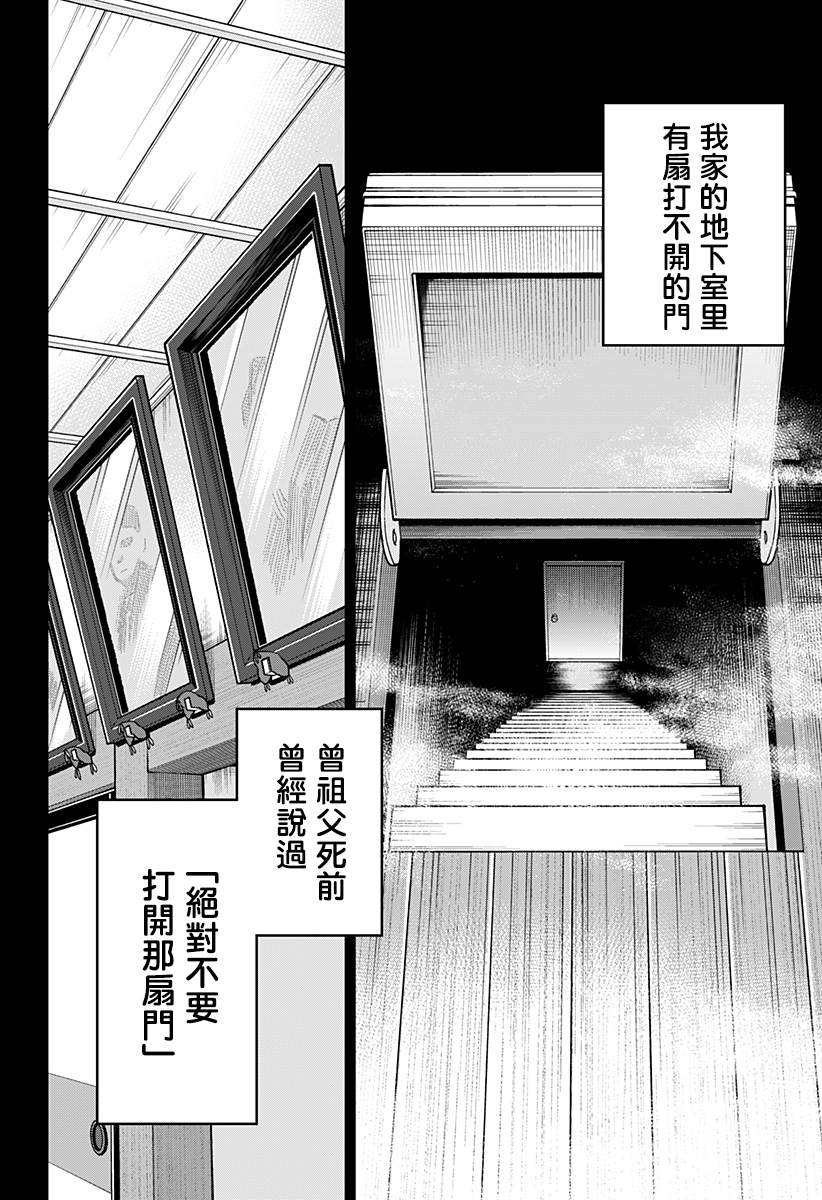 《别打开那扇门》漫画最新章节短篇免费下拉式在线观看章节第【3】张图片