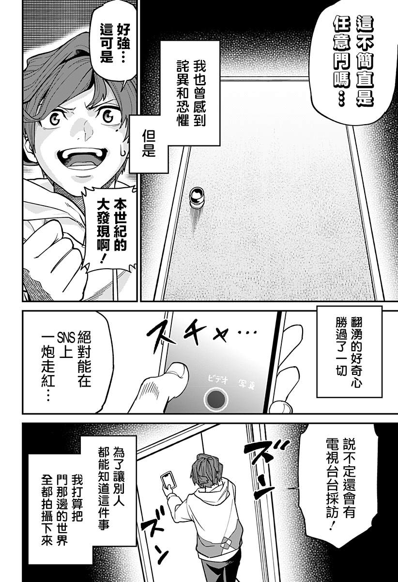 《别打开那扇门》漫画最新章节短篇免费下拉式在线观看章节第【13】张图片