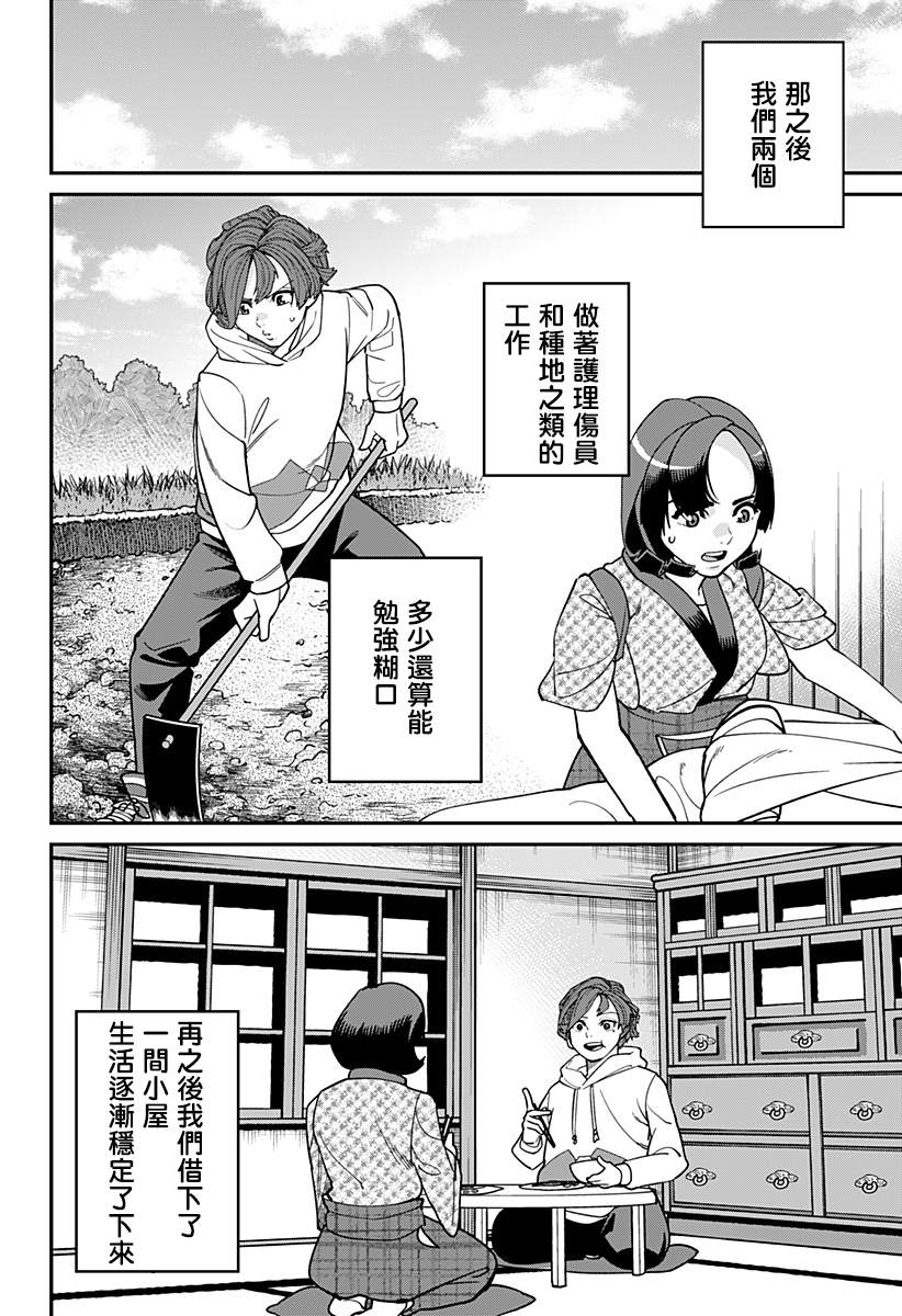 《别打开那扇门》漫画最新章节短篇免费下拉式在线观看章节第【31】张图片