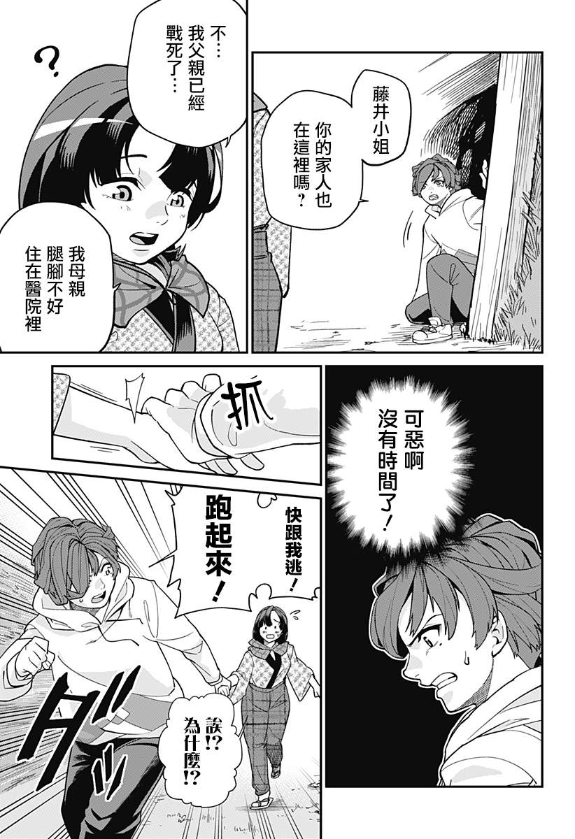 《别打开那扇门》漫画最新章节短篇免费下拉式在线观看章节第【20】张图片