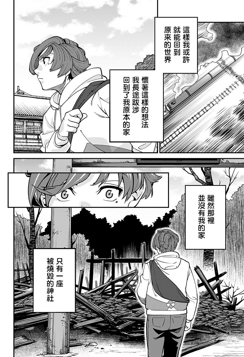 《别打开那扇门》漫画最新章节短篇免费下拉式在线观看章节第【33】张图片