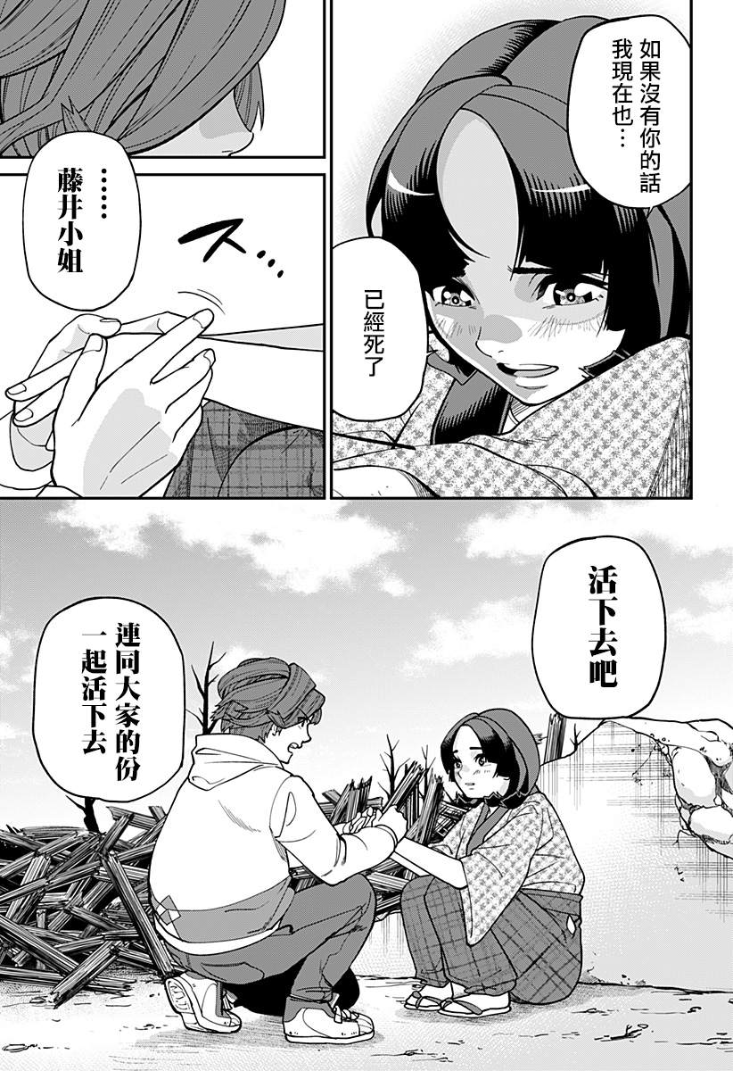 《别打开那扇门》漫画最新章节短篇免费下拉式在线观看章节第【30】张图片