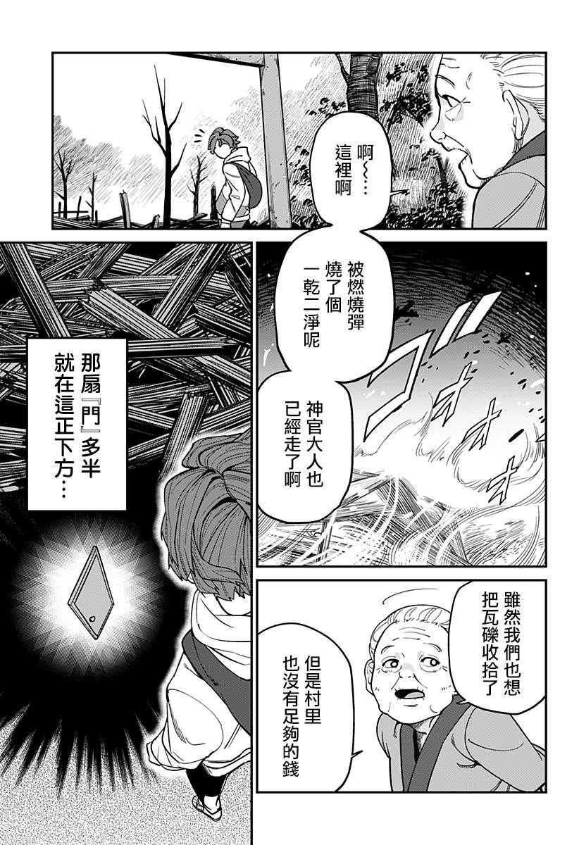 《别打开那扇门》漫画最新章节短篇免费下拉式在线观看章节第【34】张图片