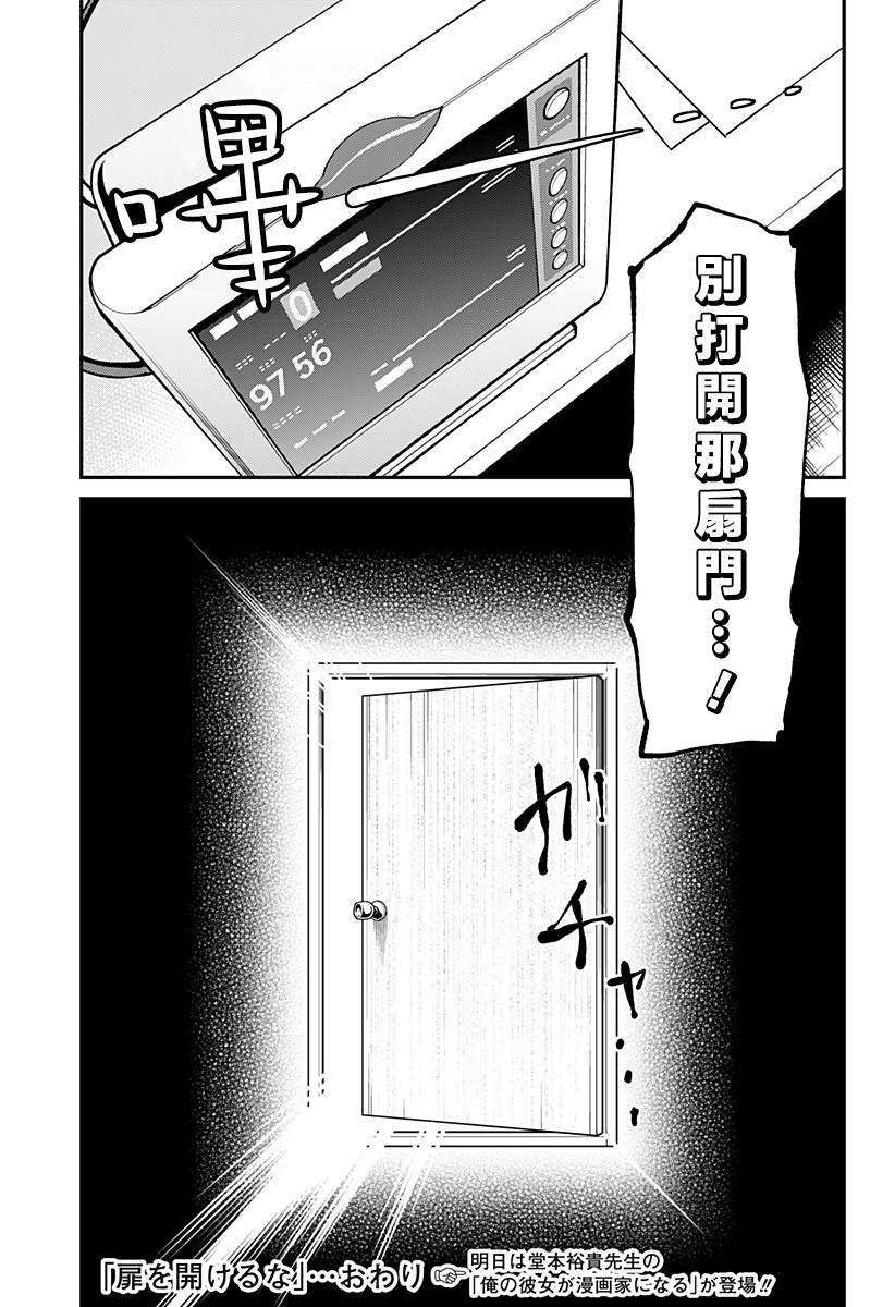 《别打开那扇门》漫画最新章节短篇免费下拉式在线观看章节第【43】张图片