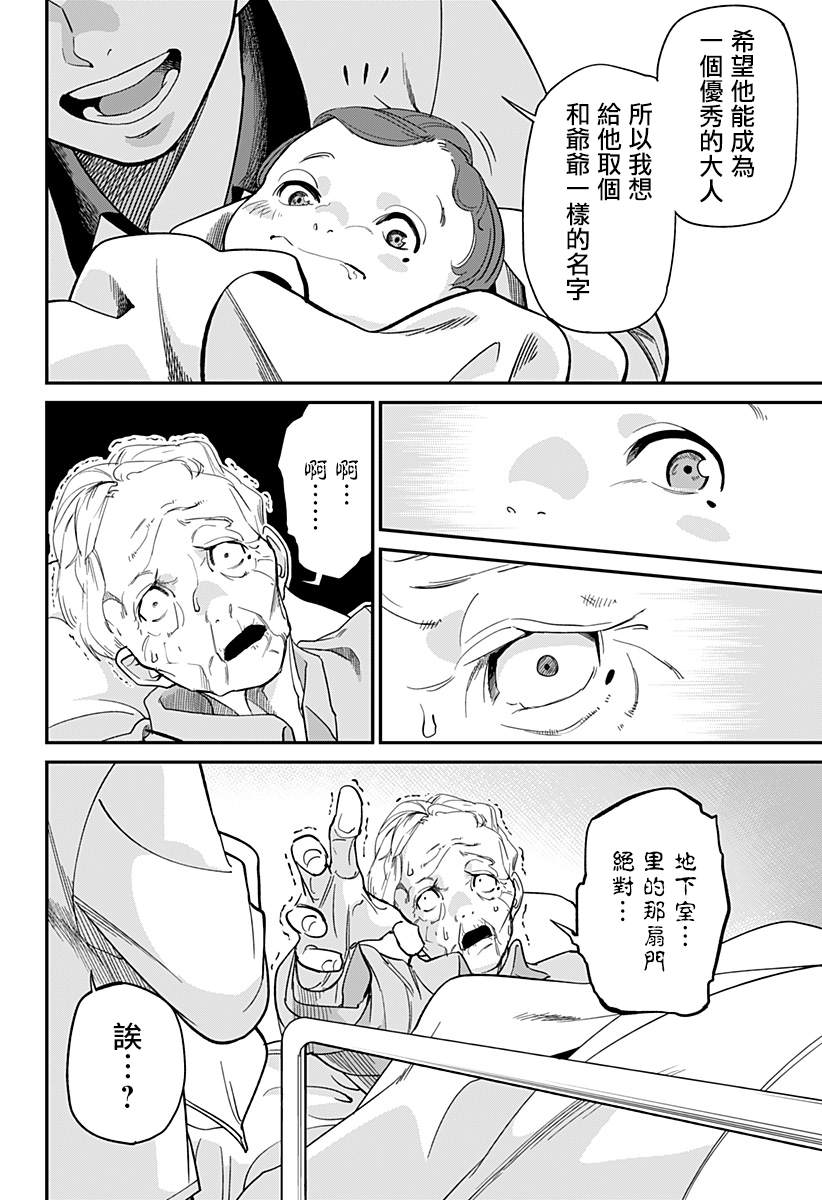 《别打开那扇门》漫画最新章节短篇免费下拉式在线观看章节第【42】张图片