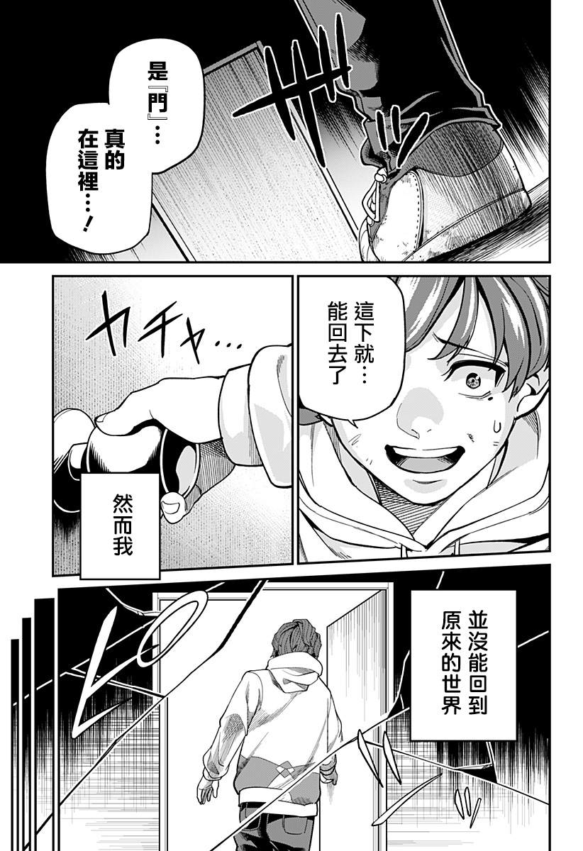 《别打开那扇门》漫画最新章节短篇免费下拉式在线观看章节第【36】张图片