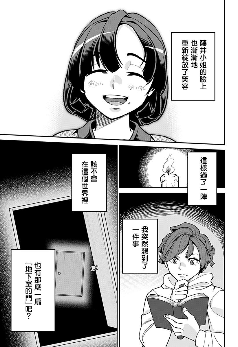 《别打开那扇门》漫画最新章节短篇免费下拉式在线观看章节第【32】张图片