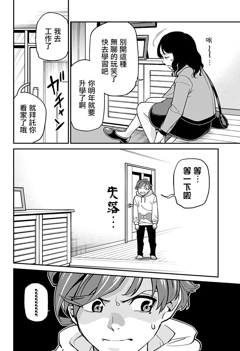 《别打开那扇门》漫画最新章节短篇免费下拉式在线观看章节第【9】张图片