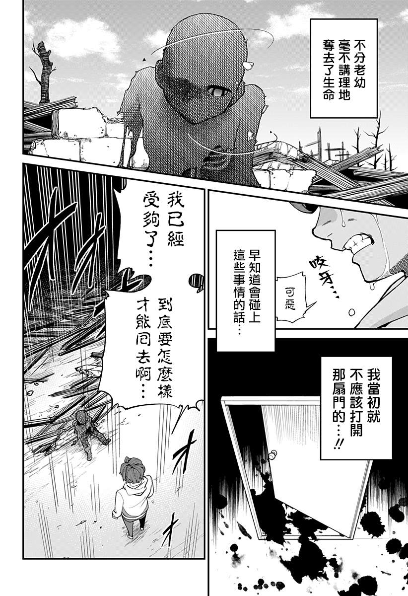 《别打开那扇门》漫画最新章节短篇免费下拉式在线观看章节第【27】张图片