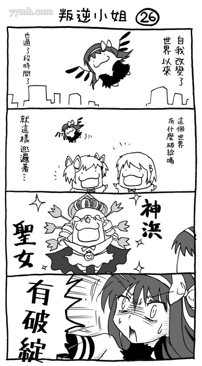 《叛逆小姐》漫画最新章节第3话免费下拉式在线观看章节第【11】张图片
