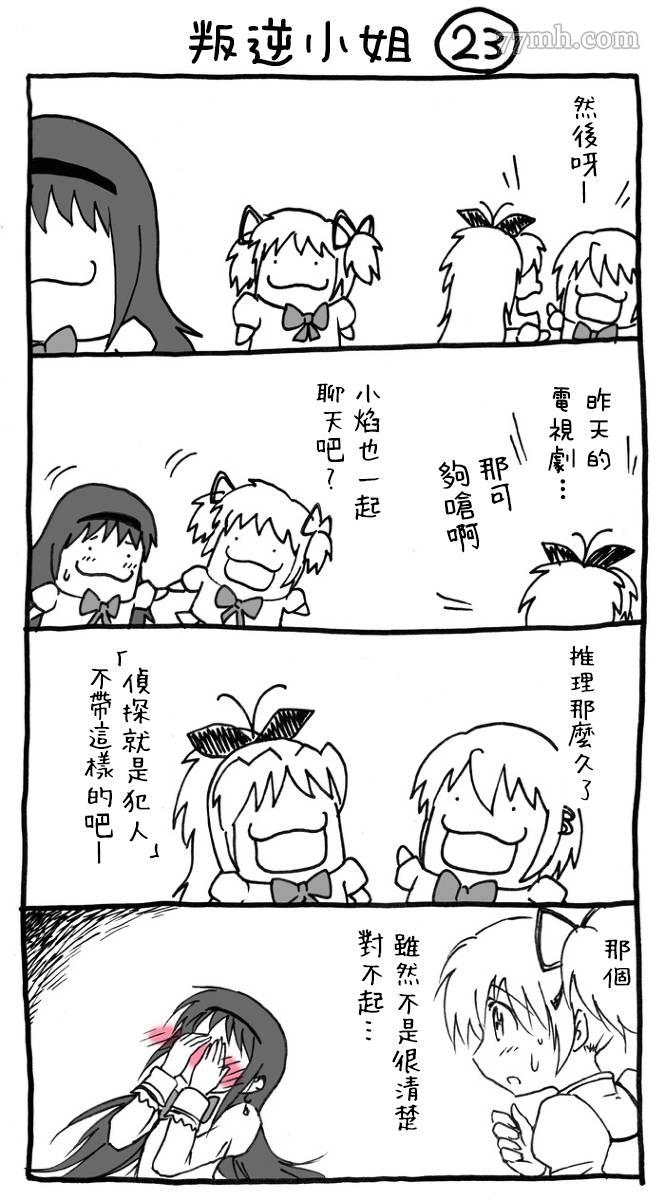 《叛逆小姐》漫画最新章节第3话免费下拉式在线观看章节第【8】张图片