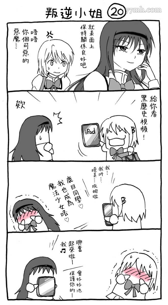 《叛逆小姐》漫画最新章节第3话免费下拉式在线观看章节第【5】张图片