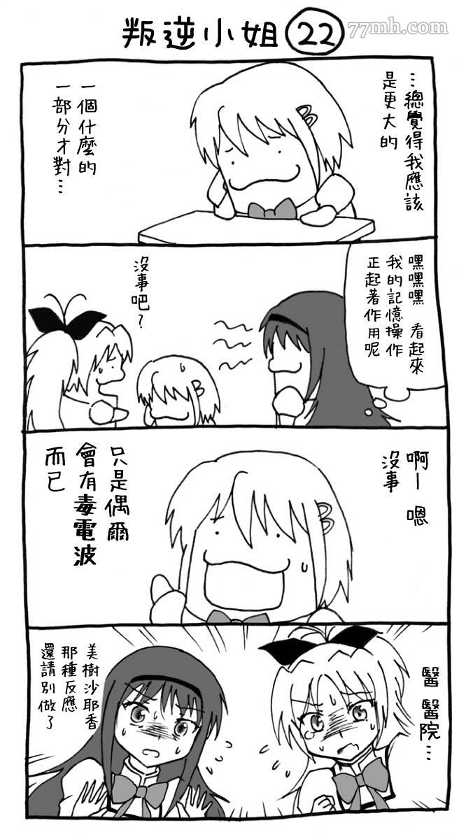 《叛逆小姐》漫画最新章节第3话免费下拉式在线观看章节第【7】张图片