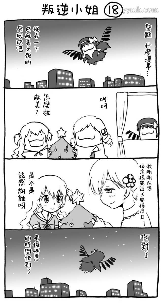 《叛逆小姐》漫画最新章节第3话免费下拉式在线观看章节第【3】张图片