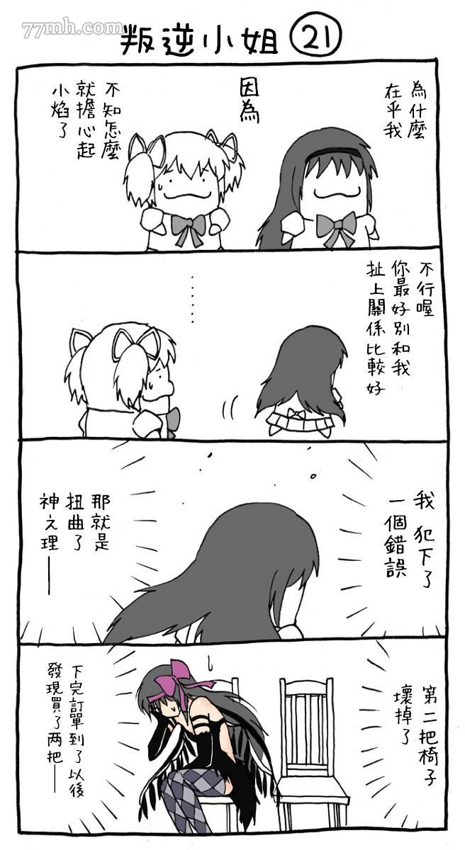 《叛逆小姐》漫画最新章节第3话免费下拉式在线观看章节第【6】张图片