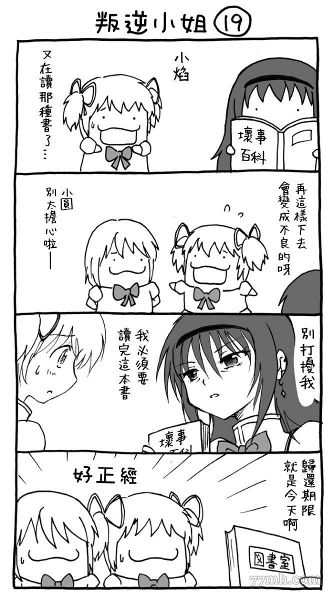 《叛逆小姐》漫画最新章节第3话免费下拉式在线观看章节第【4】张图片
