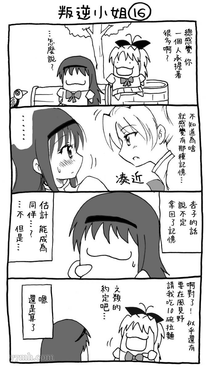 《叛逆小姐》漫画最新章节第3话免费下拉式在线观看章节第【1】张图片