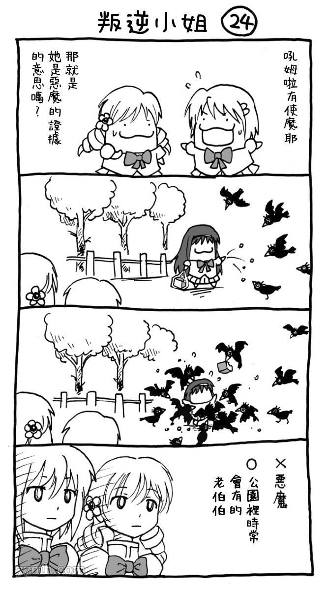 《叛逆小姐》漫画最新章节第3话免费下拉式在线观看章节第【9】张图片