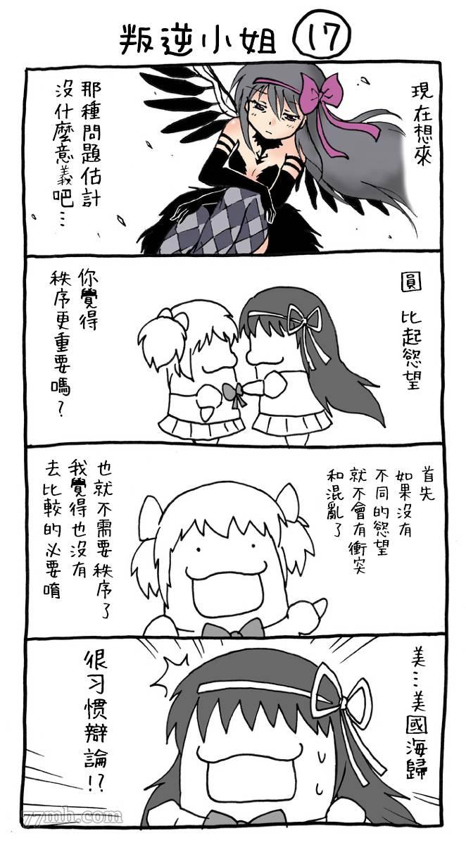 《叛逆小姐》漫画最新章节第3话免费下拉式在线观看章节第【2】张图片