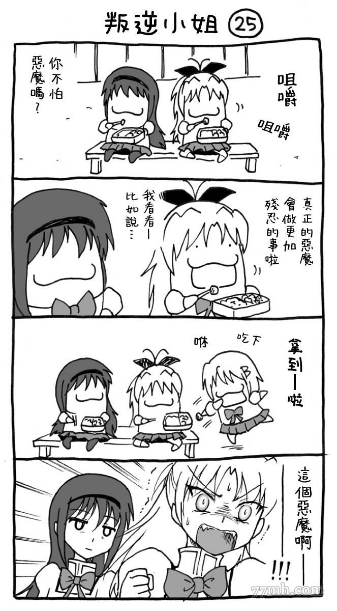 《叛逆小姐》漫画最新章节第3话免费下拉式在线观看章节第【10】张图片