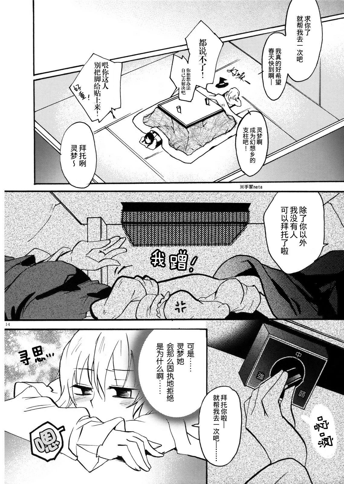 《好日子去旅行》漫画最新章节第1话免费下拉式在线观看章节第【13】张图片