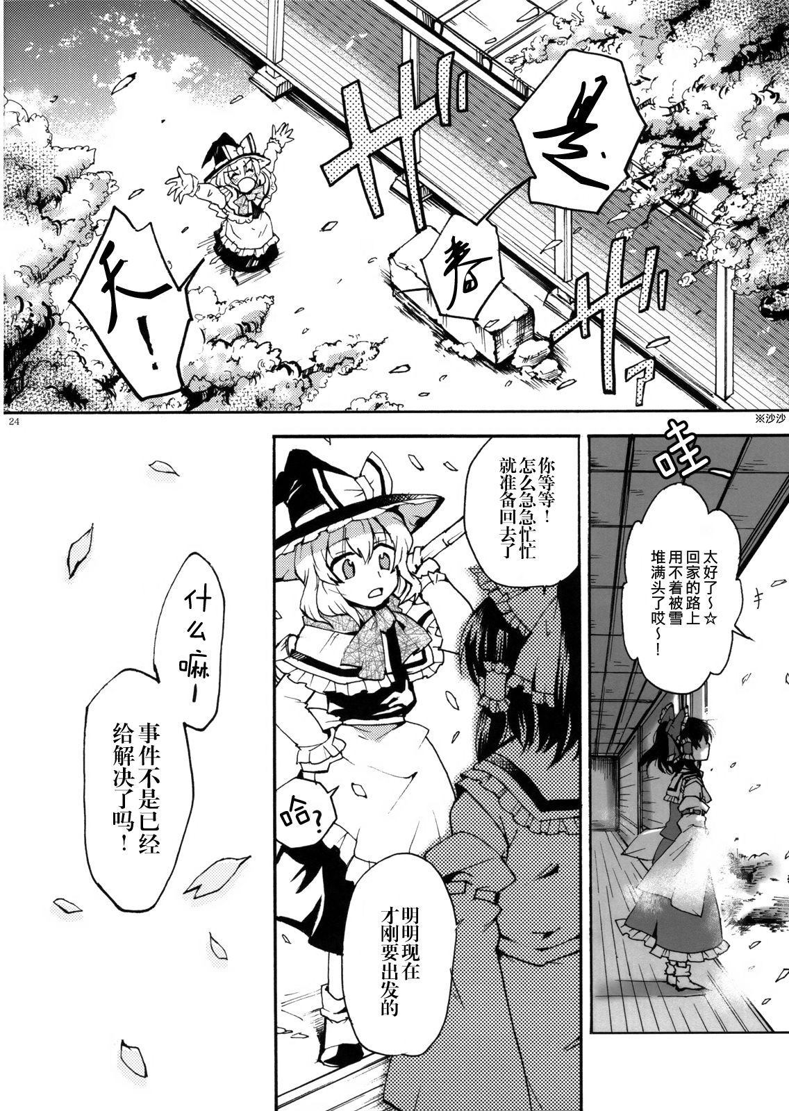 《好日子去旅行》漫画最新章节第1话免费下拉式在线观看章节第【23】张图片