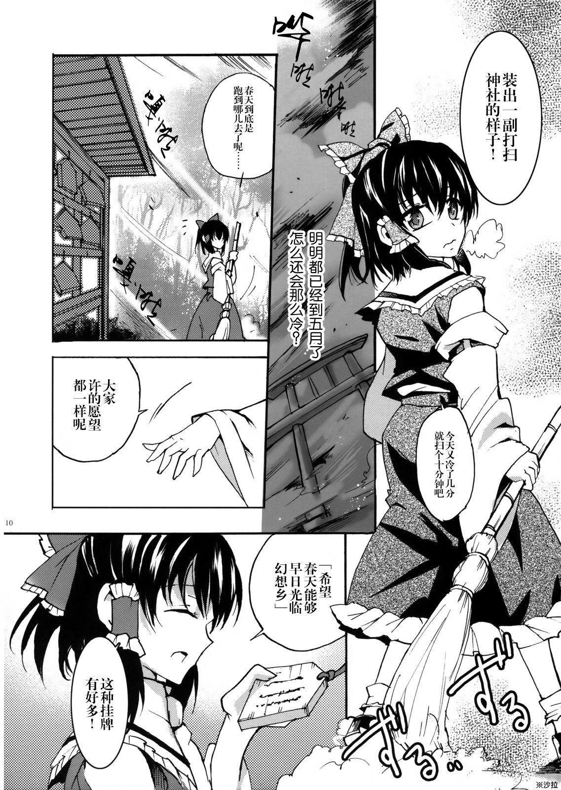 《好日子去旅行》漫画最新章节第1话免费下拉式在线观看章节第【9】张图片