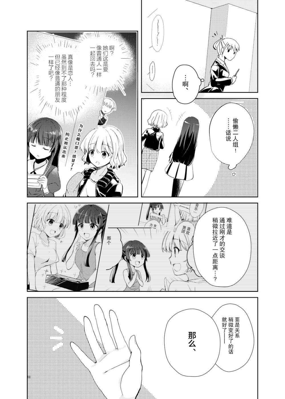 《这对偶像的百合不过是营业罢了》漫画最新章节第1话免费下拉式在线观看章节第【16】张图片