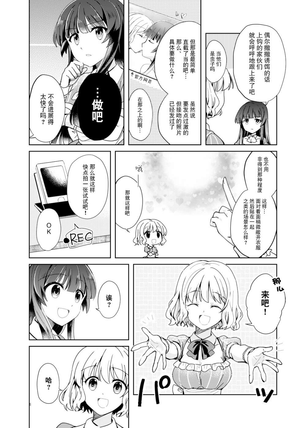 《这对偶像的百合不过是营业罢了》漫画最新章节第1话免费下拉式在线观看章节第【5】张图片