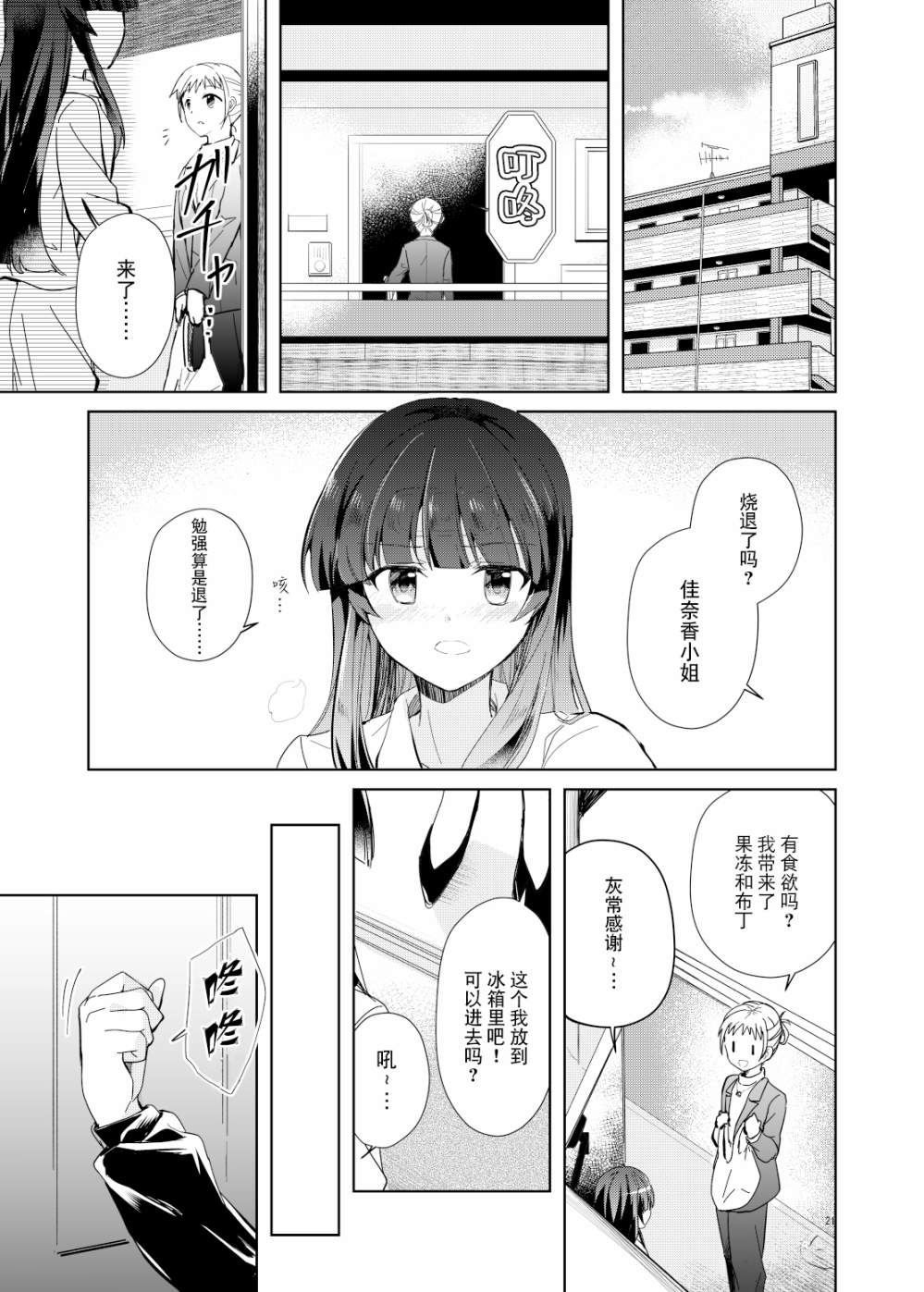 《这对偶像的百合不过是营业罢了》漫画最新章节第1话免费下拉式在线观看章节第【18】张图片