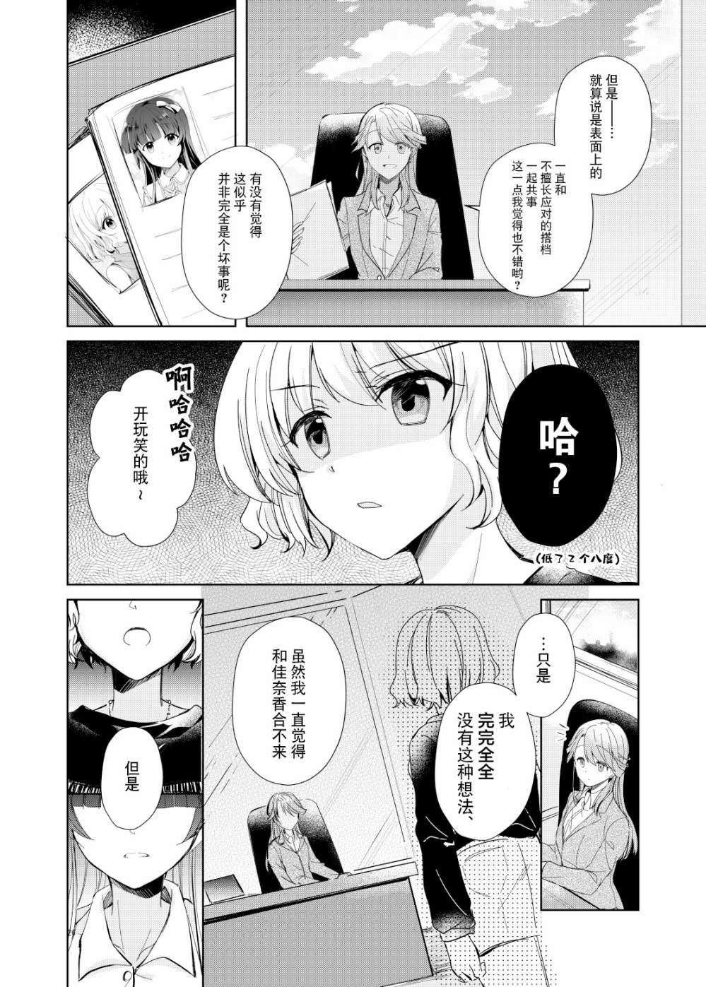 《这对偶像的百合不过是营业罢了》漫画最新章节第1话免费下拉式在线观看章节第【23】张图片