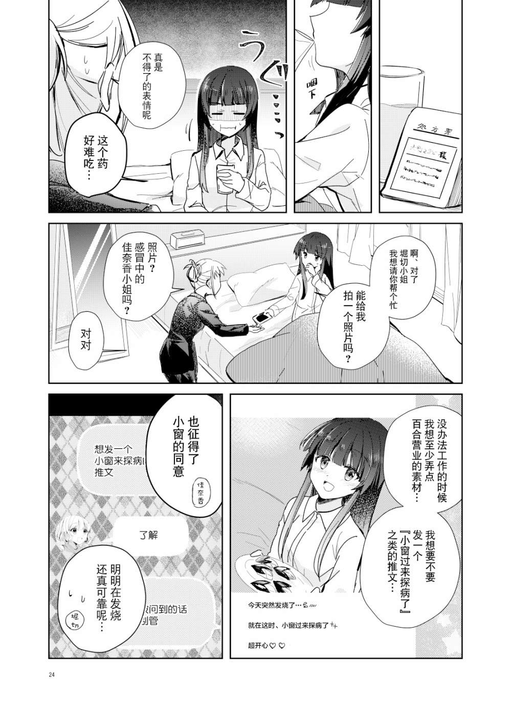 《这对偶像的百合不过是营业罢了》漫画最新章节第1话免费下拉式在线观看章节第【21】张图片