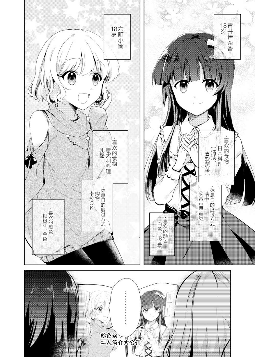 《这对偶像的百合不过是营业罢了》漫画最新章节第1话免费下拉式在线观看章节第【10】张图片