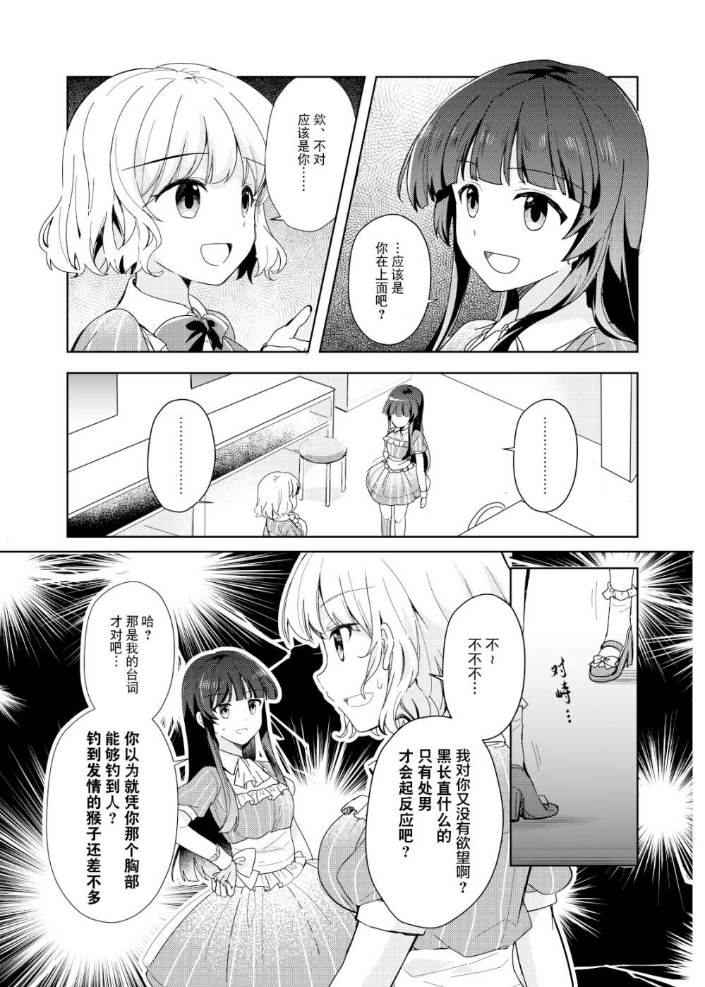 《这对偶像的百合不过是营业罢了》漫画最新章节第1话免费下拉式在线观看章节第【6】张图片