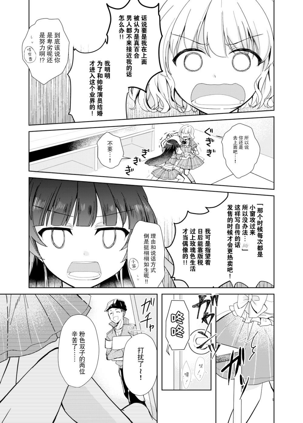 《这对偶像的百合不过是营业罢了》漫画最新章节第1话免费下拉式在线观看章节第【8】张图片