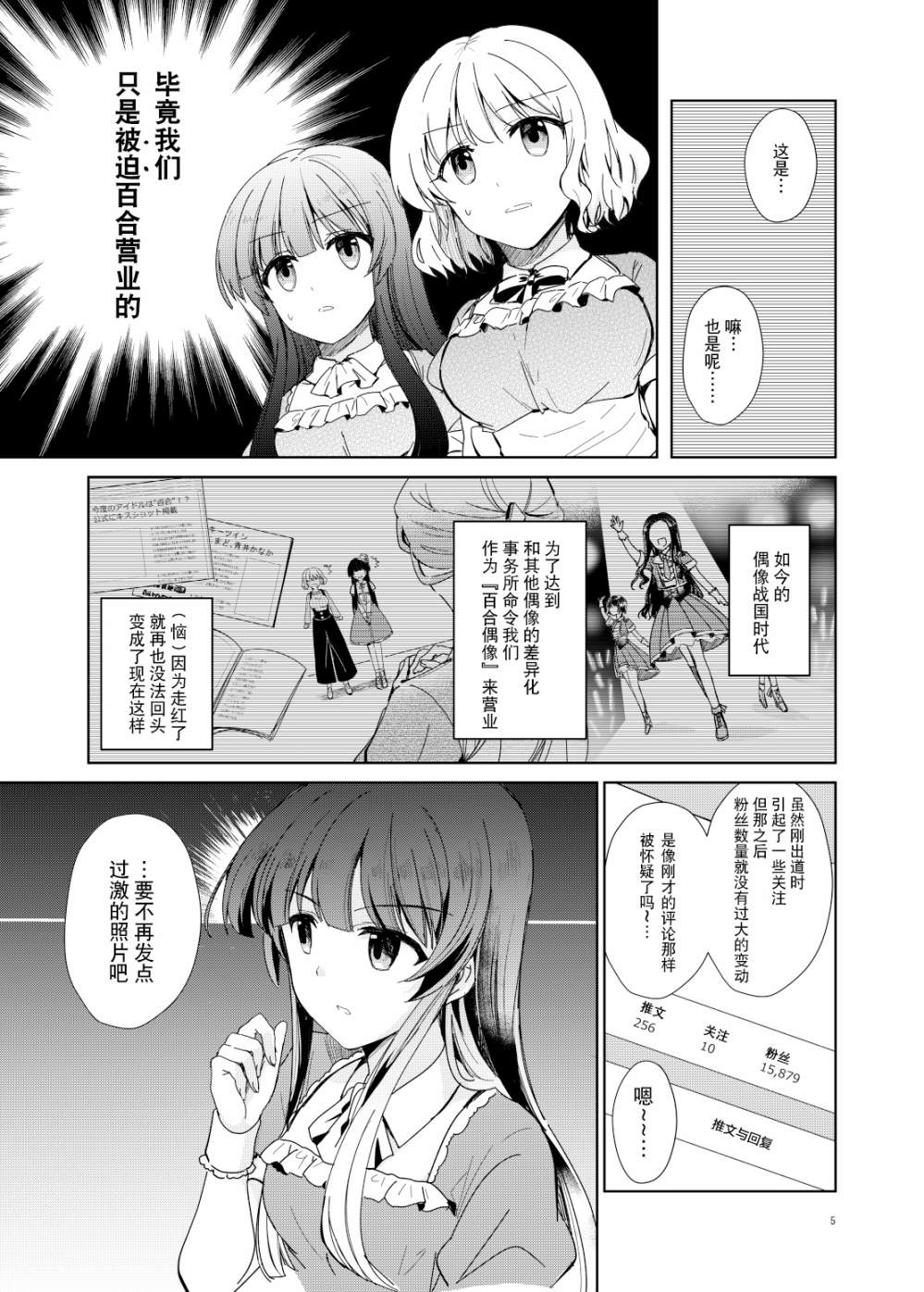 《这对偶像的百合不过是营业罢了》漫画最新章节第1话免费下拉式在线观看章节第【4】张图片