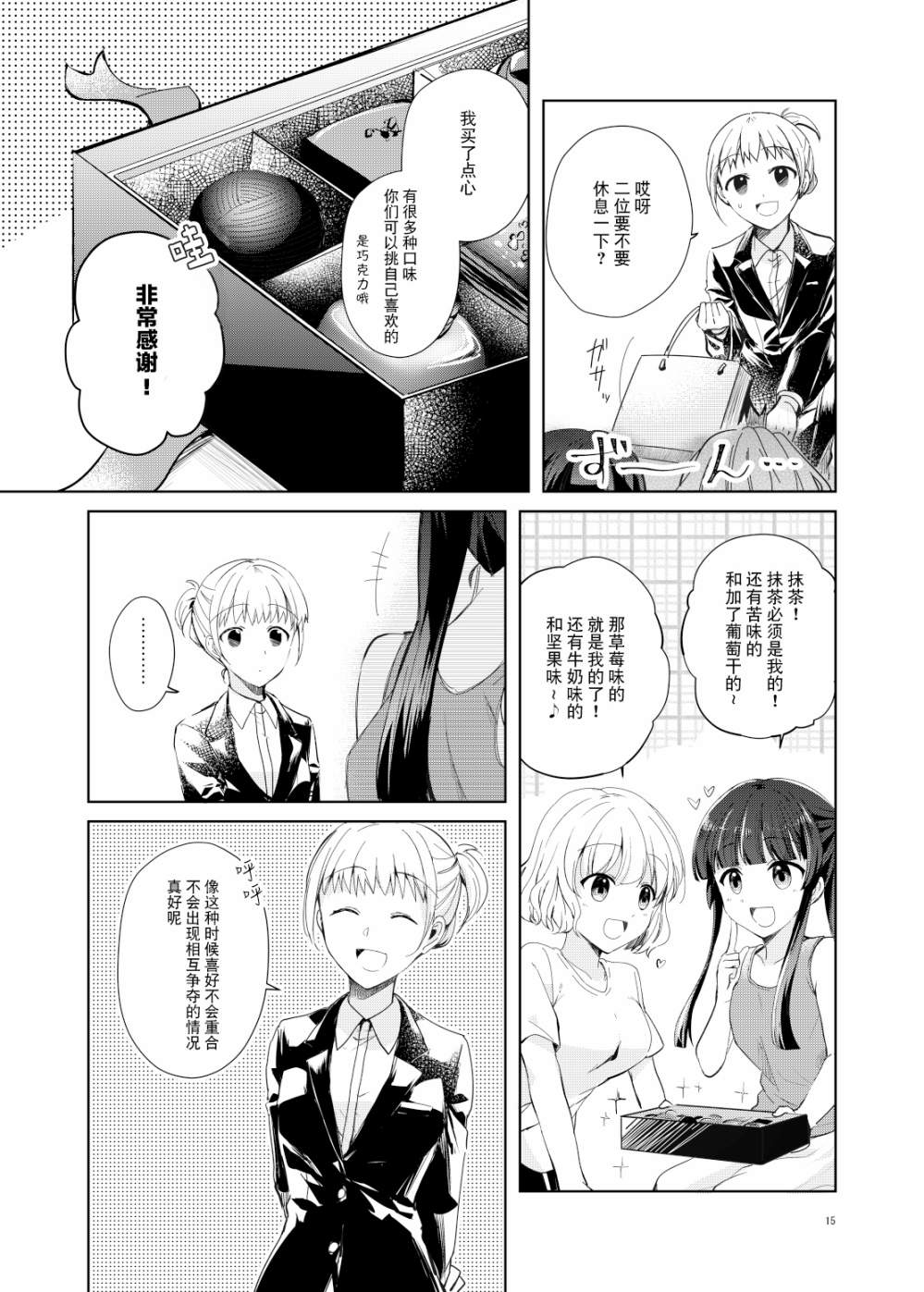 《这对偶像的百合不过是营业罢了》漫画最新章节第1话免费下拉式在线观看章节第【13】张图片