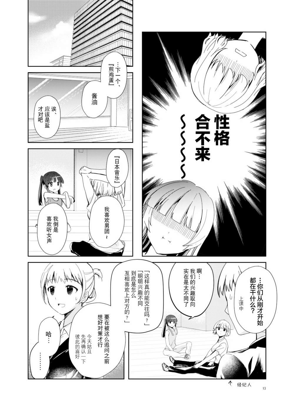 《这对偶像的百合不过是营业罢了》漫画最新章节第1话免费下拉式在线观看章节第【11】张图片