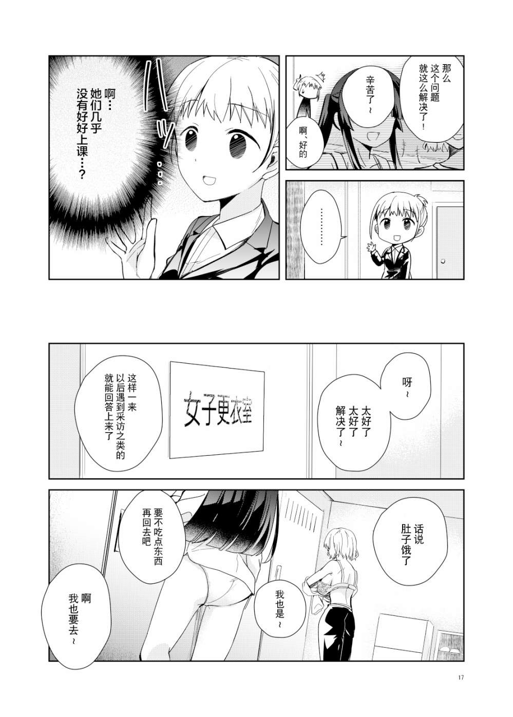 《这对偶像的百合不过是营业罢了》漫画最新章节第1话免费下拉式在线观看章节第【15】张图片