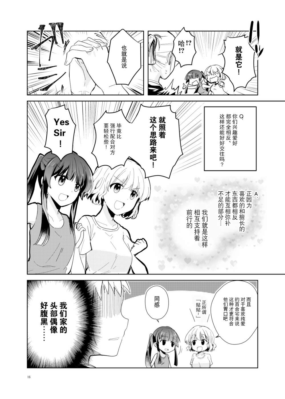 《这对偶像的百合不过是营业罢了》漫画最新章节第1话免费下拉式在线观看章节第【14】张图片