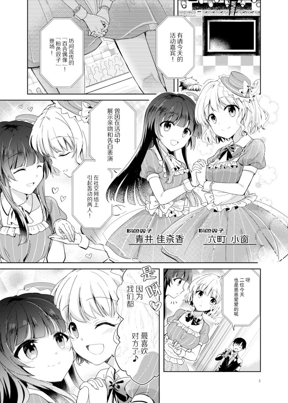 《这对偶像的百合不过是营业罢了》漫画最新章节第1话免费下拉式在线观看章节第【2】张图片