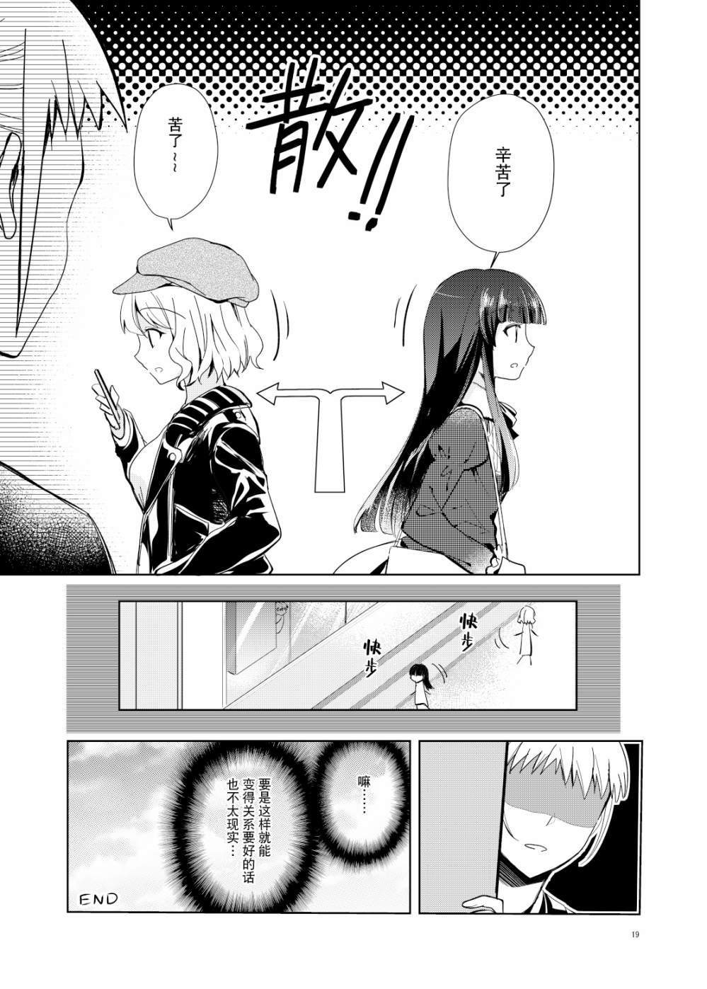 《这对偶像的百合不过是营业罢了》漫画最新章节第1话免费下拉式在线观看章节第【17】张图片